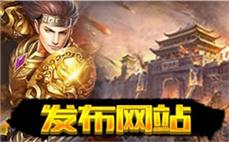传奇官方网每个职业都有独特的招式和连招组合战斗中体验更流畅