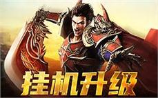 176神途手游
